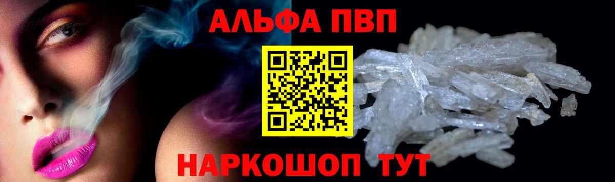 Alfa_PVP Соль  Alpha PVP Crystall  Вход с VPN  Вятские Поляны  даркнет сайт  A PVP СК КРИС 