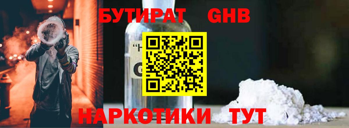Вятские Поляны  Бутират бутик  Вход с VPN 