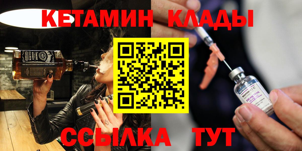 КЕТАМИН ketamine  Вход с VPN  Вятские Поляны 